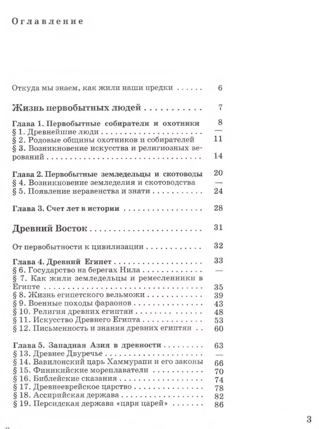 История 5 класс оглавление