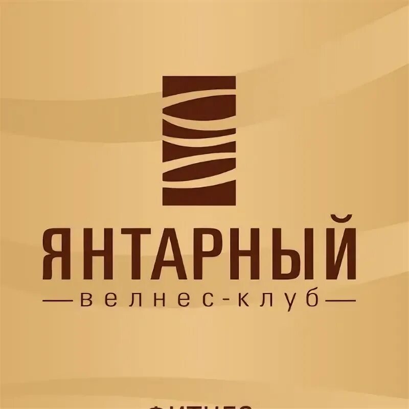 Велнес фитнес. Велнес клуб янтарный воронеж. Велнес тренажерный зал. Велнес клуб. Велнес клуб янтарный воронеж.