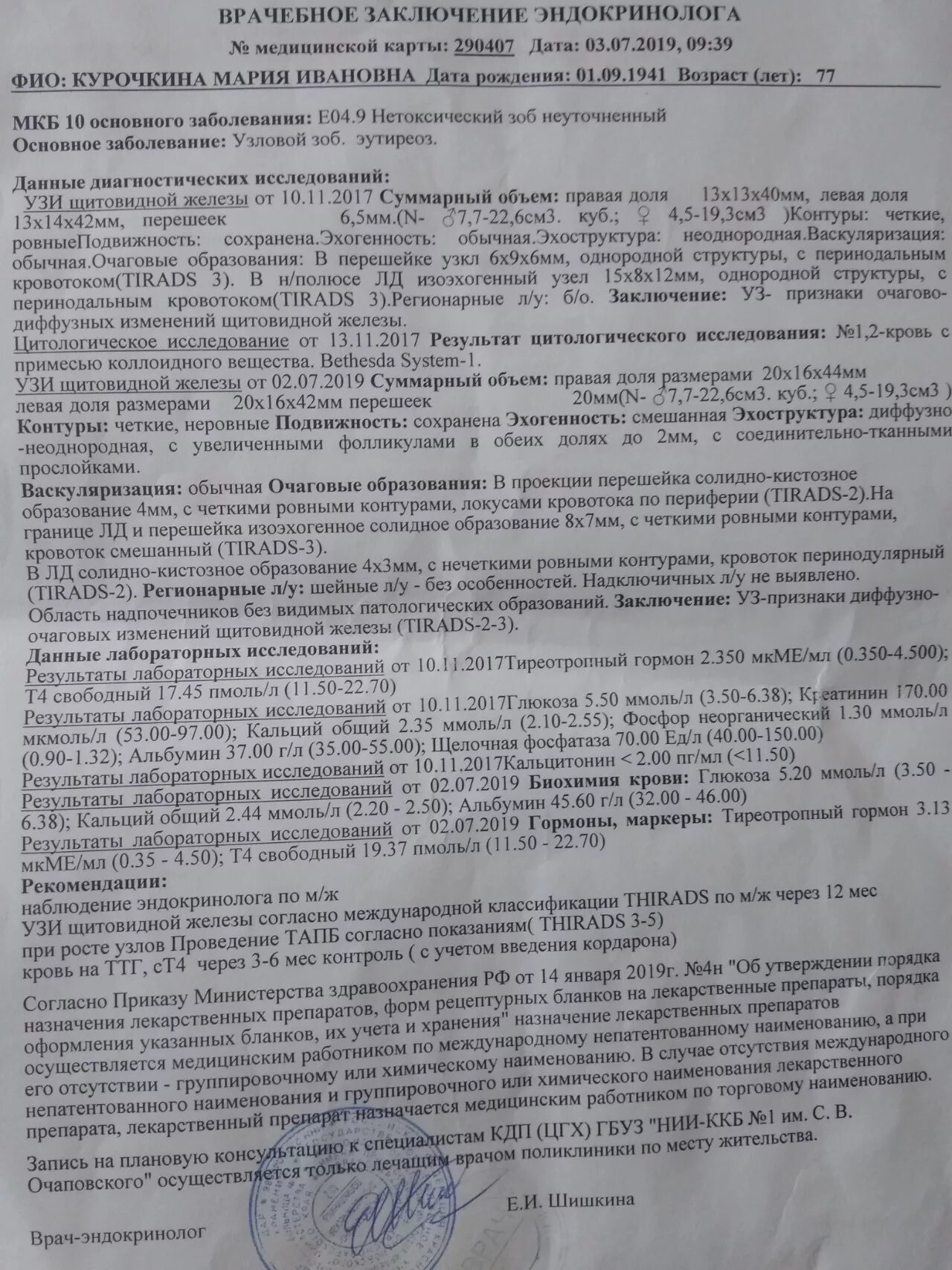 Сотагексал отзывы врачей. Заключение эндокринолога. Заключение от эндокринолога пример. Заключение эндокринолога для эко. Заключение врача эндокринолога.