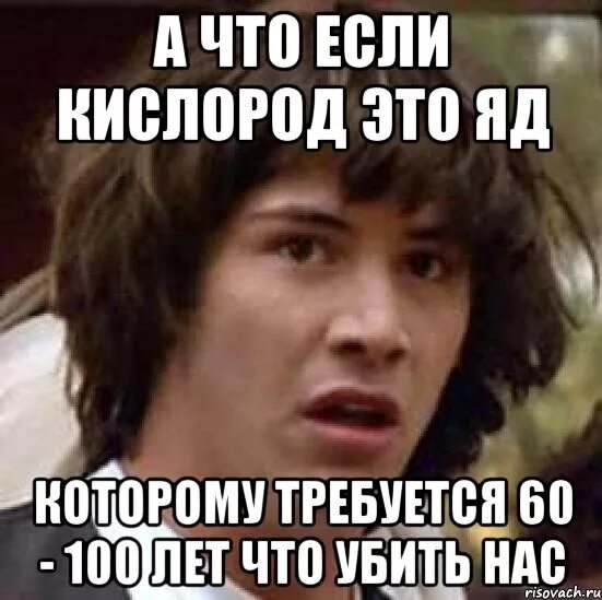 Будь проще кислород. Кислород это яд. А что, если?...