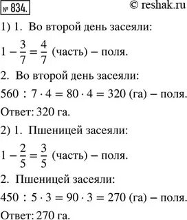 Математика 5 класс упр 834