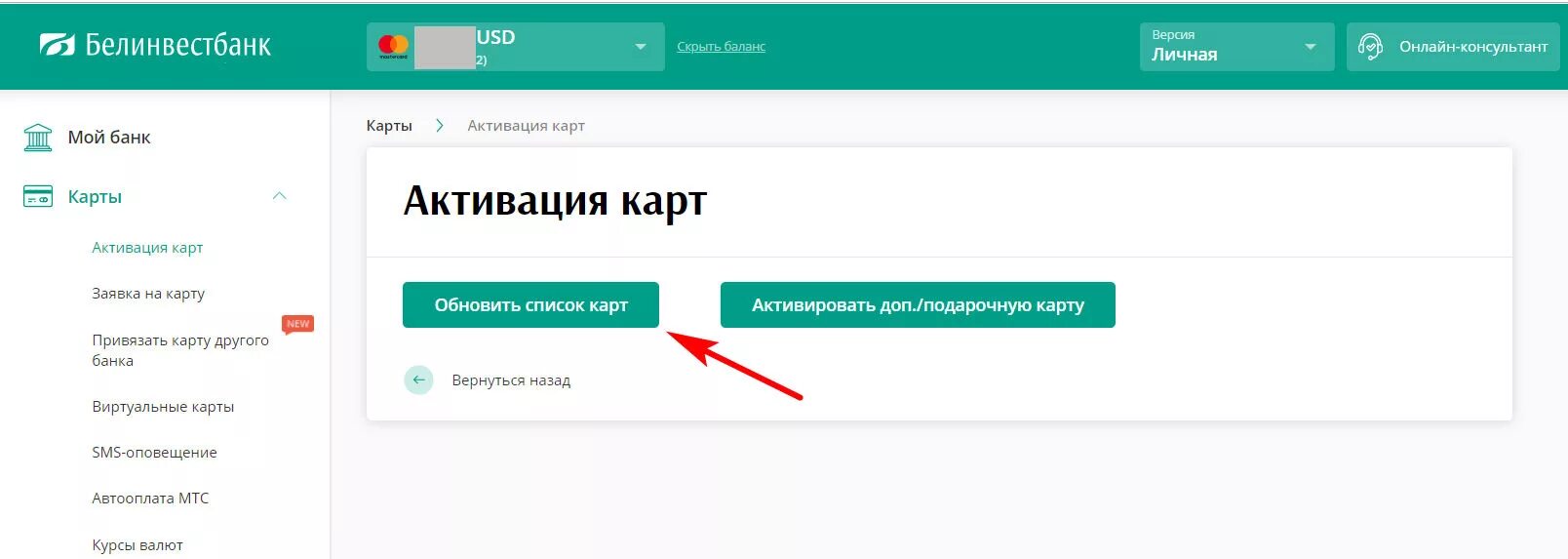 Обновить белинвестбанк интернет. Интернет-банкинг белинвестбанк. активация анкеты в белинвестбанке. виртуальная карта белинвестбанк.