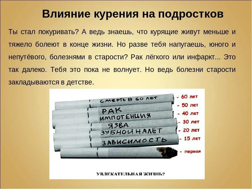 Как влияет табачный
