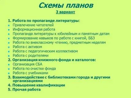 Методические рекомендации на 2025 год для библиотек