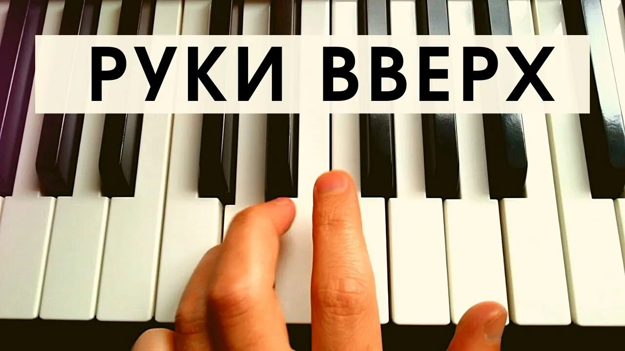 Руки вверх - я не отдам никому. Руки вверх я не отдам тебя. Я не отдам тебя никому руки вверх текст. Я не отдам тебя никому кавер. Отдам минусовка