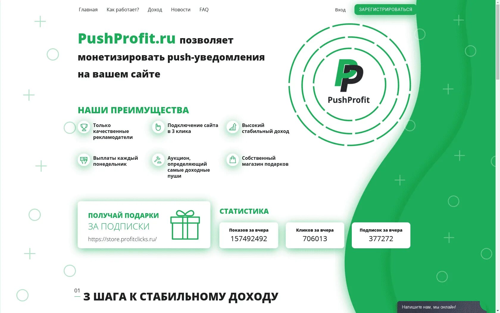 Пуш сервис. Push profit войти. Ааай пуш ИТ пуш ИТ. ICSEE запустить Push сервис.