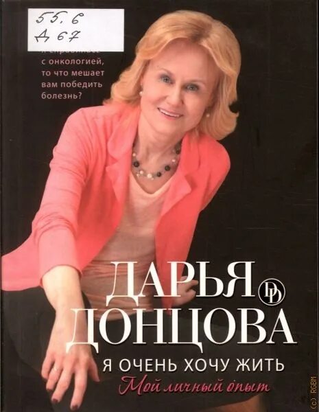 Я очень хочу жить донцова читать. Дарья донцова я очень хочу жить. донцова я очень хочу жить. донцова я хочу жить.