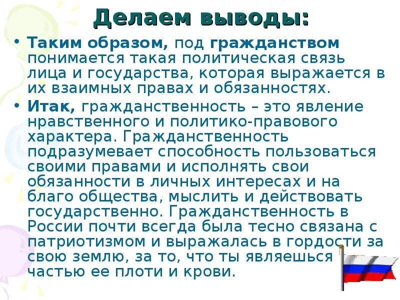 Гражданственность это определение. Приобретение гражданства по оптации. Перечислите 3 основные принципы гражданства рф. Гражданство понятие и характеристика. Презентация я подросток.