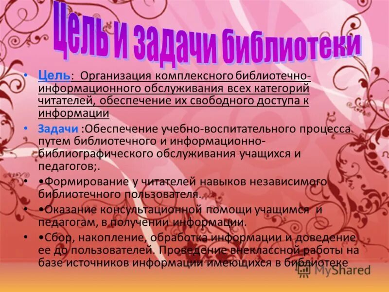 Задача детской библиотеке