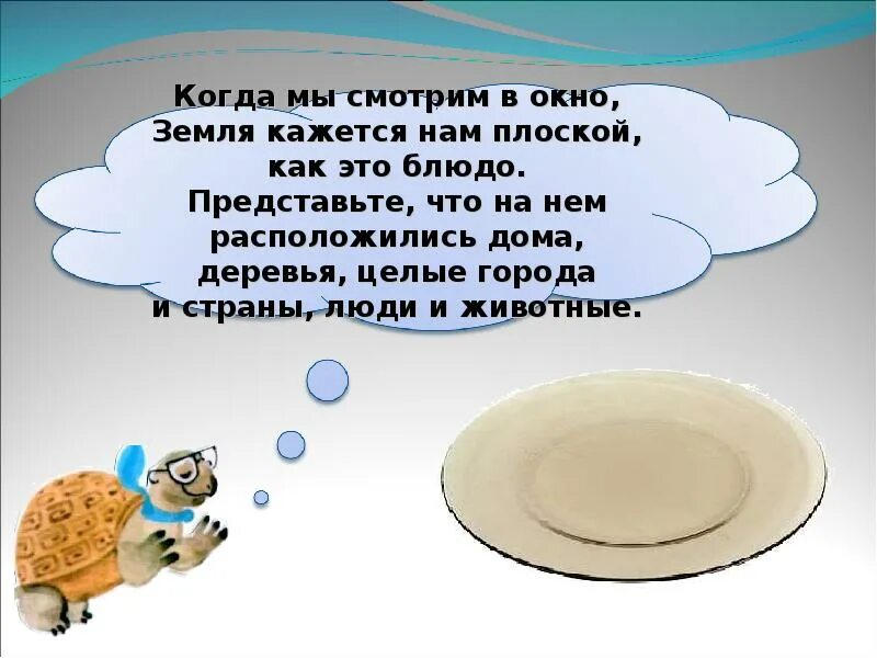 На что похожа земля. На что похожа наша планета. презентация.на что похожа наша планета? класс школа россии.. на что похожа земля 1 класс.