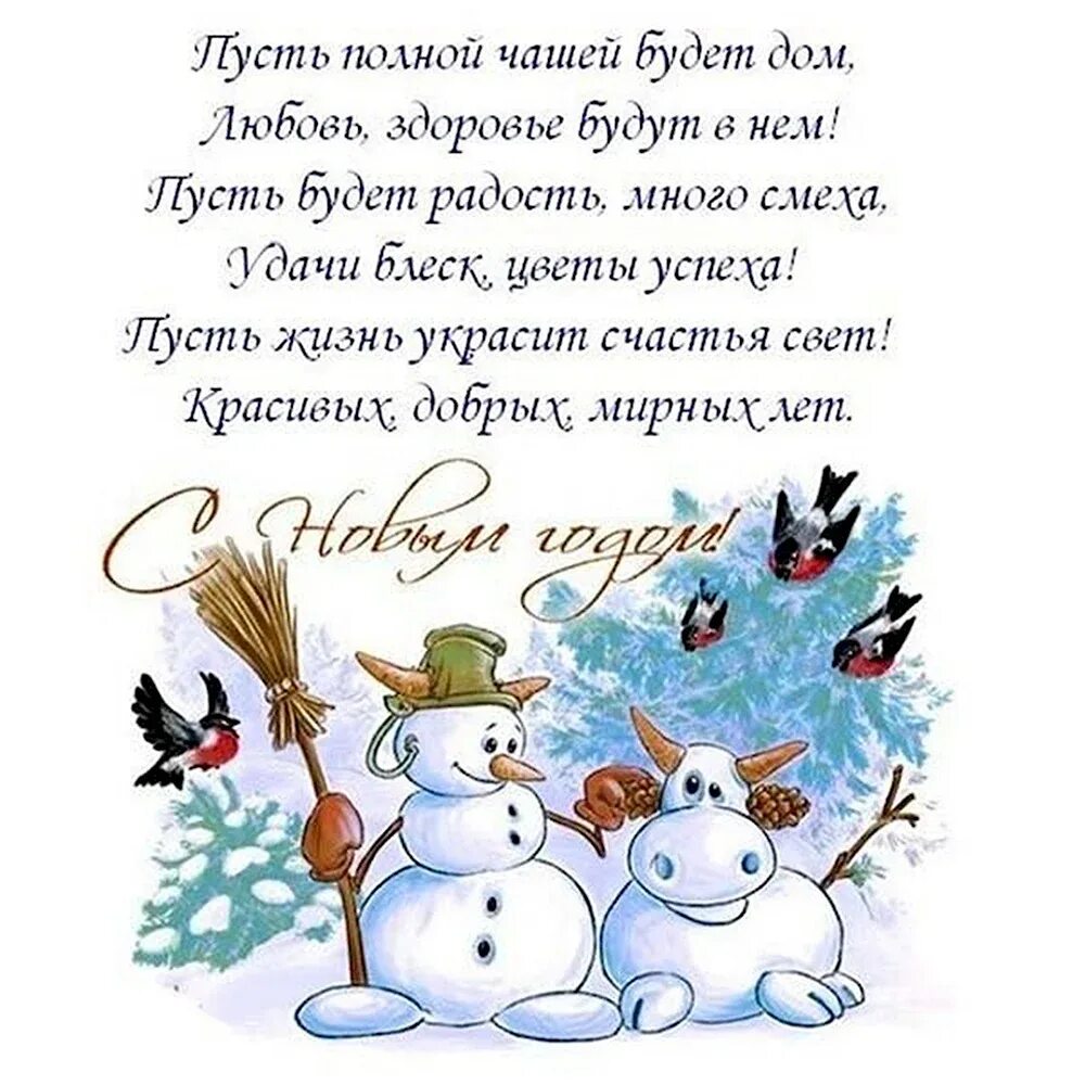 С новым годом пожелания. Новогодние поздравления прикольные. Прикольные открытки с новым годом. Поздравления к новому году. Смешные поздравления с новым годом.