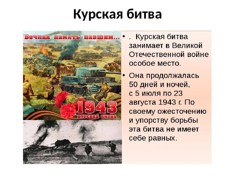 Сколько длилась курская. Битва на Курской дуге Дата. События Курской битвы. Курская битва даты и события. Курская битва продолжалась.