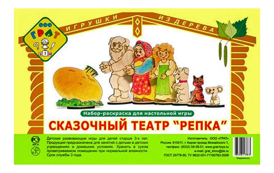 Театр репка цель. Театр репка. театр настольный &quot;репка&quot;. театр репка в детском саду. афиша к спектаклю репка.