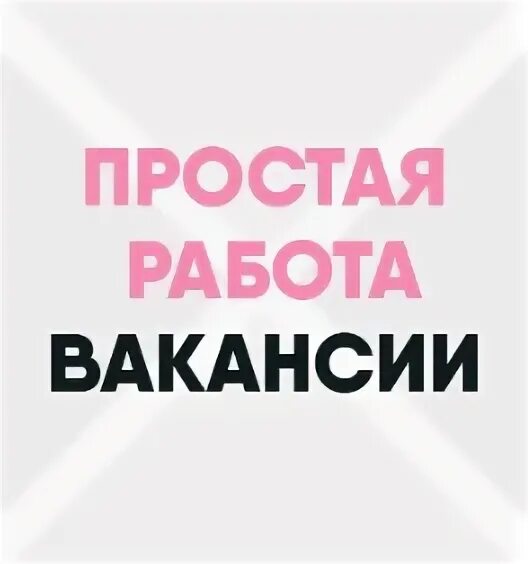 просто подработка. просто подработка. работа логотип. работа это просто логотип. работа это просто логотип.