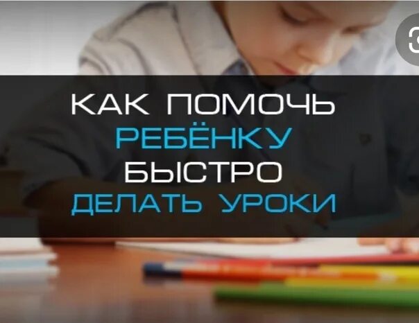 Как делать уроки 3 класс. Быстро сделать уроки. Как быстро сделать уроки. Как делать уроки быстрее. Как делать уроки быстро и качественно.