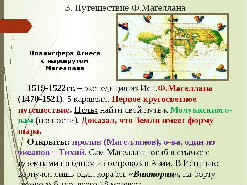 Открытие первое кругосветное путешествие. Цель путешествия Магеллана. Первое кругосветное путешествие Магеллана в 1519–1522 гг.. Цель экспедиции Магеллана. Экспедиция ф. Магеллана 1519 – 1521 гг..