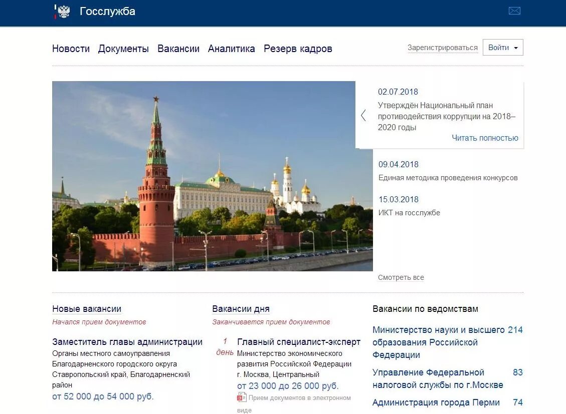 Gossluzhba ru тесты. Госслужба гов. Госслужба вакансии. Федеральный портал управленческих кадров. Портал госслужбы.