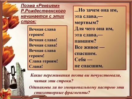 Реквием рождественский текст стихотворения