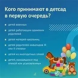 Как узнать очередь ребенка в сад