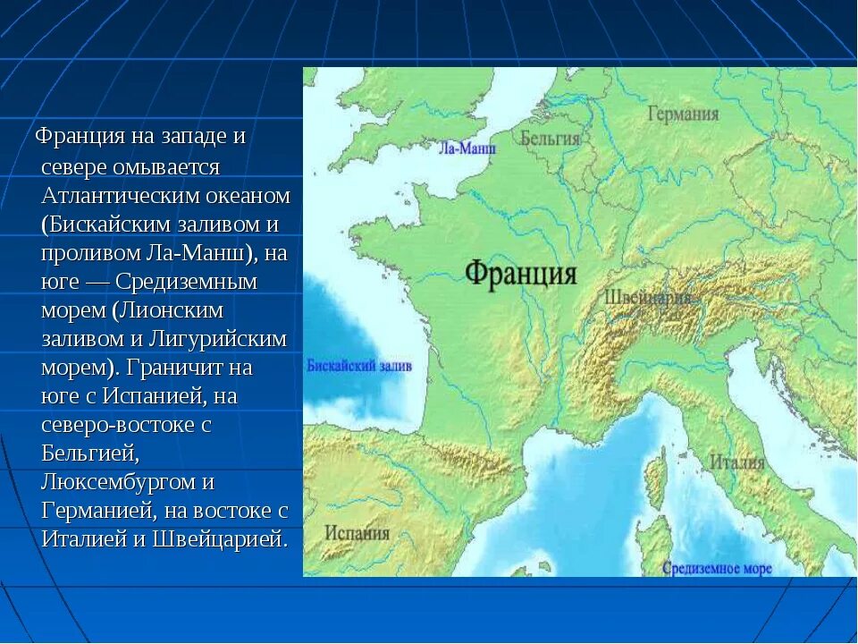 С запада омывает океан с востока. Моря омывающие Францию. Моря и океаны омывающие Францию. Моря которые омывают Францию. Франция на западе и севере омывается Атлантическим океаном.