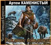 Аудиокниги слушать каменистый девятый