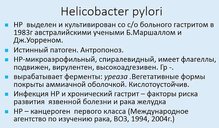 Лечение язвенной болезни с хеликобактер пилори. Эрадикация хеликобактер пилори. Эрадикационная терапия Helicobacter pylori. Эрадикация хеликобактер пилори схемы. Лечение гастрита с хеликобактер