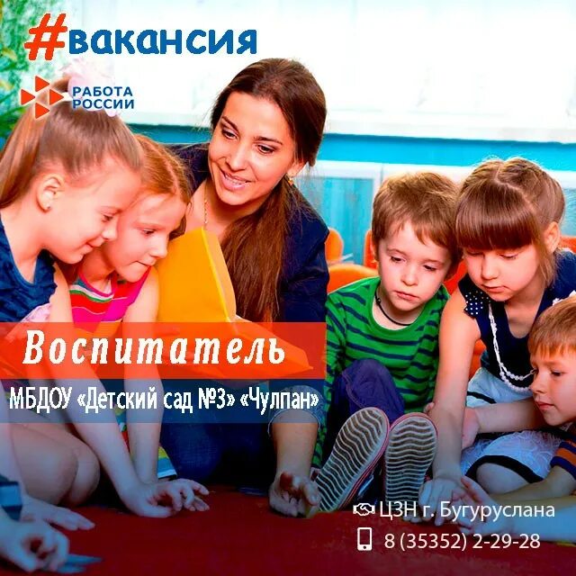 Ярмарка вакансий онлайн. Центр занятости кашин. Центр занятости богданович. Бугуруслан работа вакансии центр занятости. Центр занятости бугуруслан сотрудники.