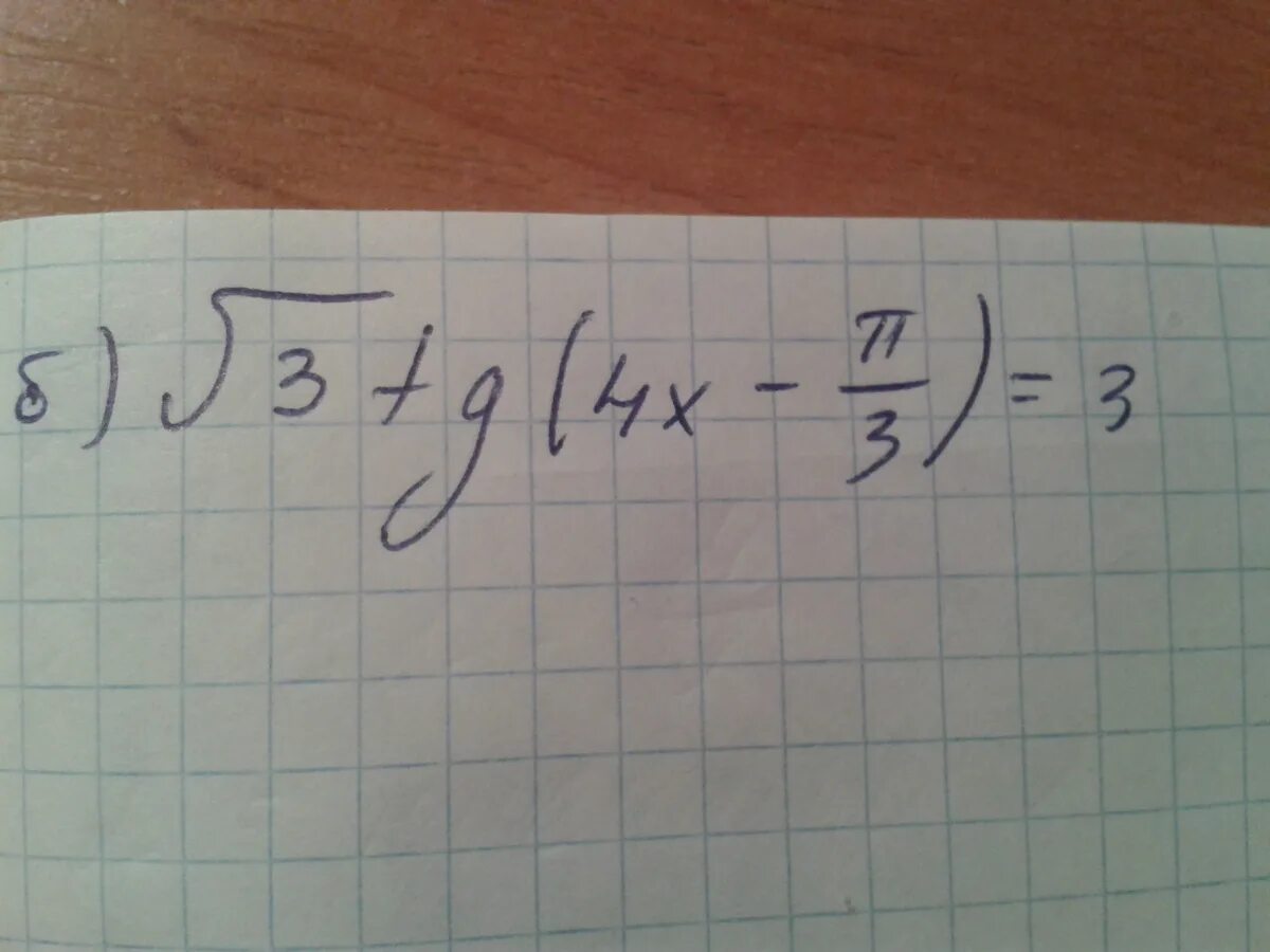 TG X П-4 П/3. TG(X+П/4). TG (3x - п/4) x= п/4. TG корень 3 на 3.