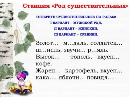 Станции какой род