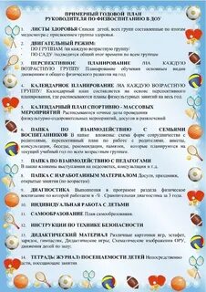 Годовой план инструктора по физической культуре