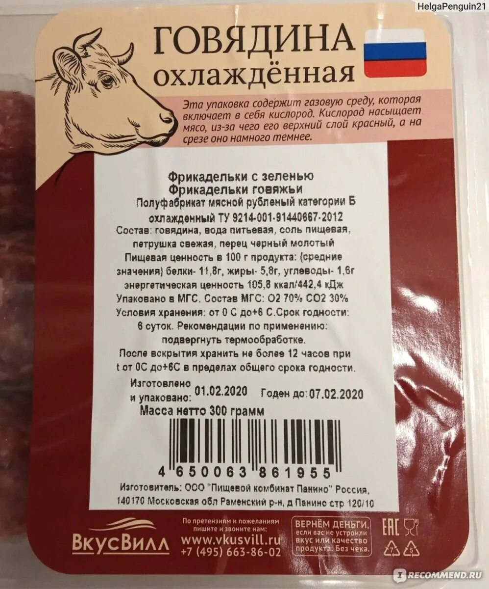 Калорийность говядины сырой. Говядина состав. Состав продукта говядина. Говядина вырезка калорийность. Говяжья вырезка калорийность.