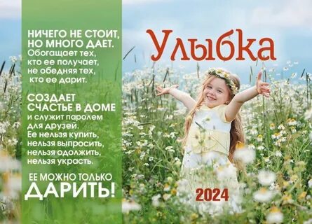 Какого числа день улыбки в 2024 году
