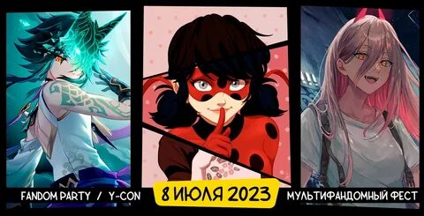 Фандом фест 2024 где