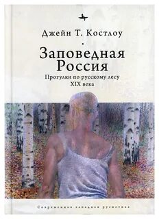 Издание заповедных лет
