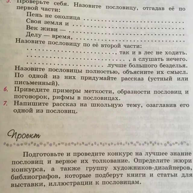 Составить рассказ по пословице 4 класс. Рассказ по пословице 6 класс. Назовите пословицы по её второй части так. Школьный рассказ по пословице. Рассказ на школьную тему по пословице 6 класс.