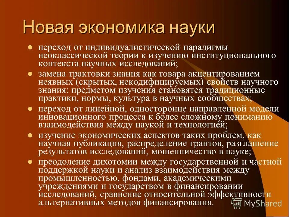 парадигмы новой экономики. основоположники региональной экономики. новая парадигма управления. новые парадигмы и концепции региона. парадигма в экономике.