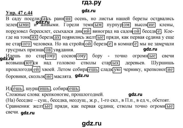 Упражнение 47 по русскому языку 2 класс. Упражнение 47 по русскому языку 2 класс Золотая осень. Упражнение 47 по русскому языку 10 класс. Включи гдз 3 а 47 упражнение. Русский язык рабочая тетрадь 4 песняева