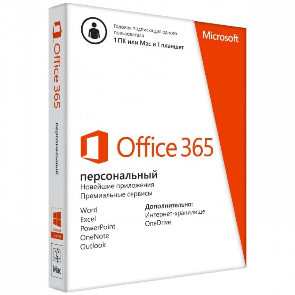 Microsoft Office 2016 Pro Plus. Microsoft Office 365 персональный. Office 2016 professional Plus. Microsoft Office программное обеспечение.