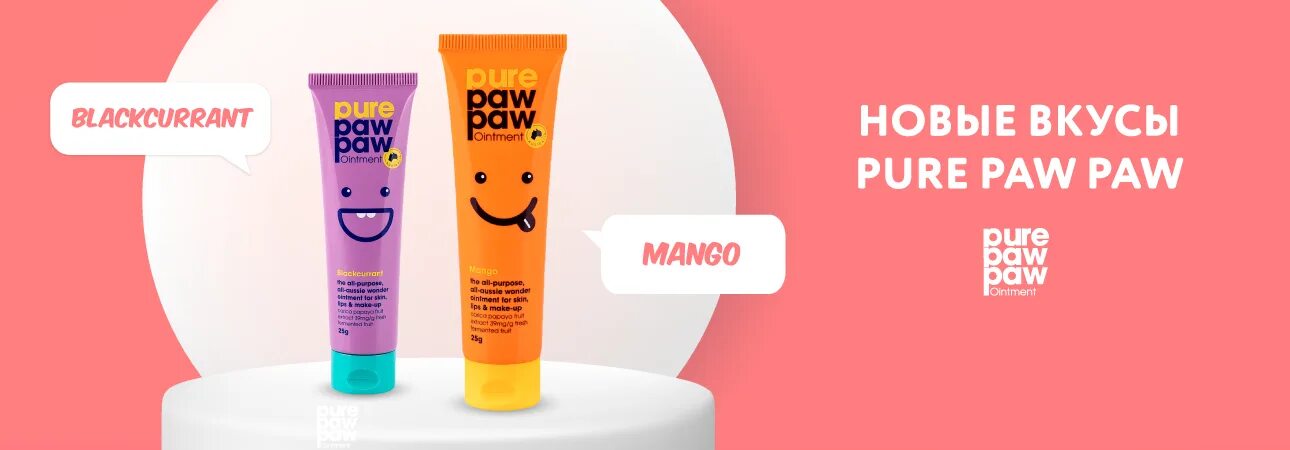 Paw paw go. Pure paw paw вкусы. блеск pure paw paw. бальзам для губ paw paw paw. pure paw paw blackcurrant.