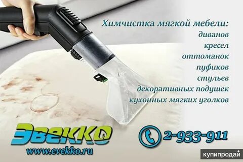 Химчистка заказ