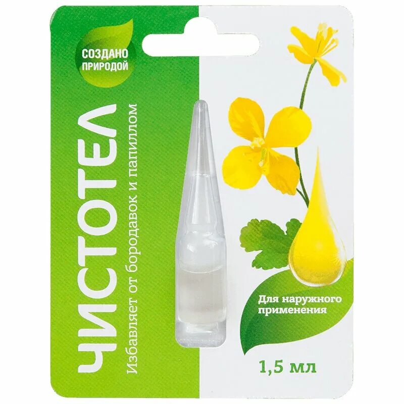 Чистотел спб. Elfarma чистотел 1,5мл. Чистотел жидкий. Чистотел в аптеке жидкий. Чистотел в аптеке.