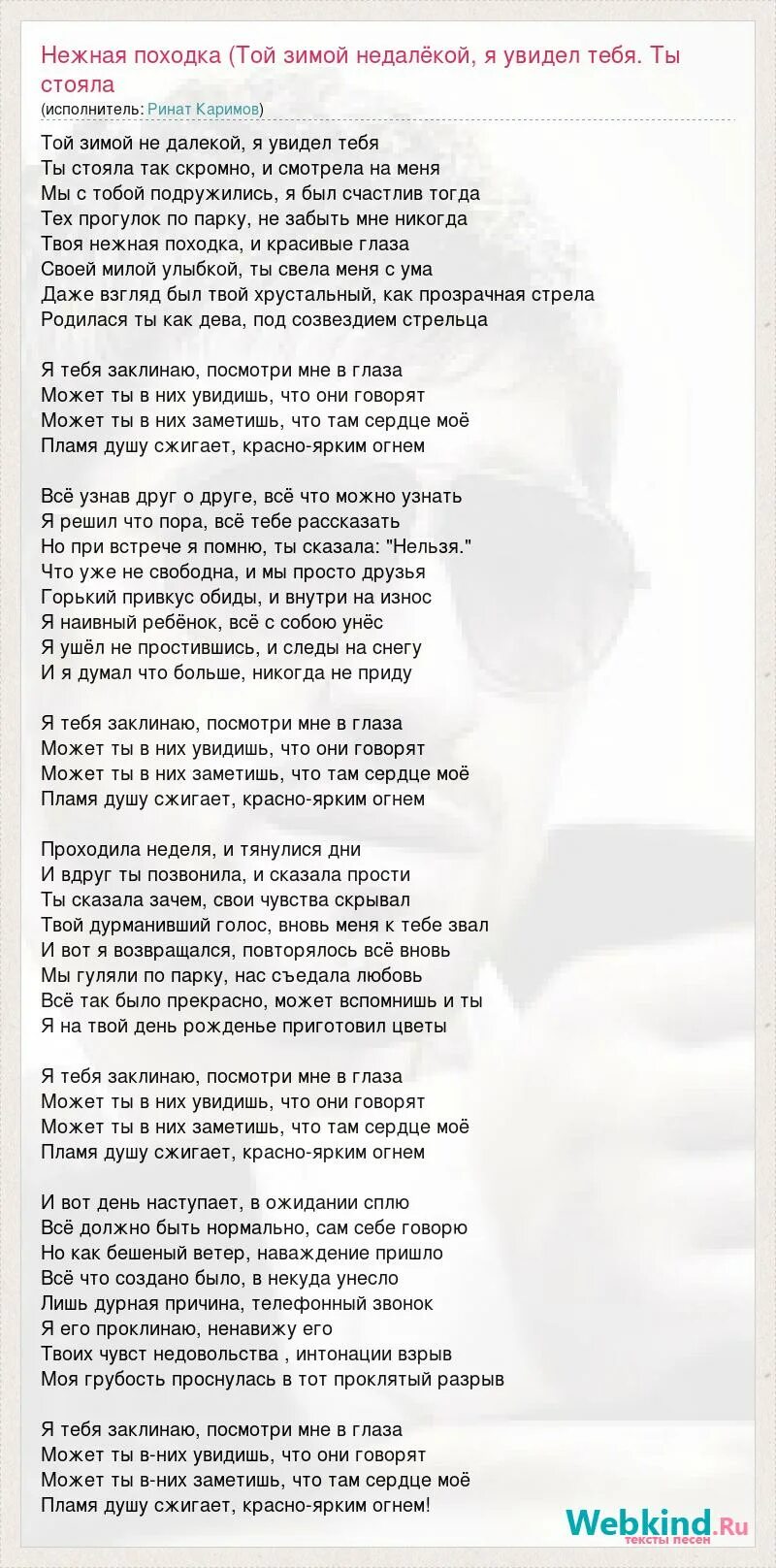 Слова песни твоя нежная. Твоя нежная походка. Муцураев твоя нежная походка. Текст песни той зимой недалекой. Той зимой недалекой я увидел.