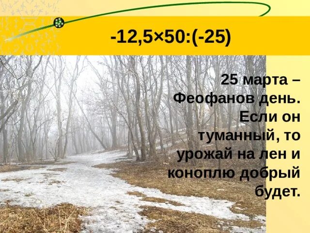 2040 год 25 октября какой день недели. Феофанов день с праздником.