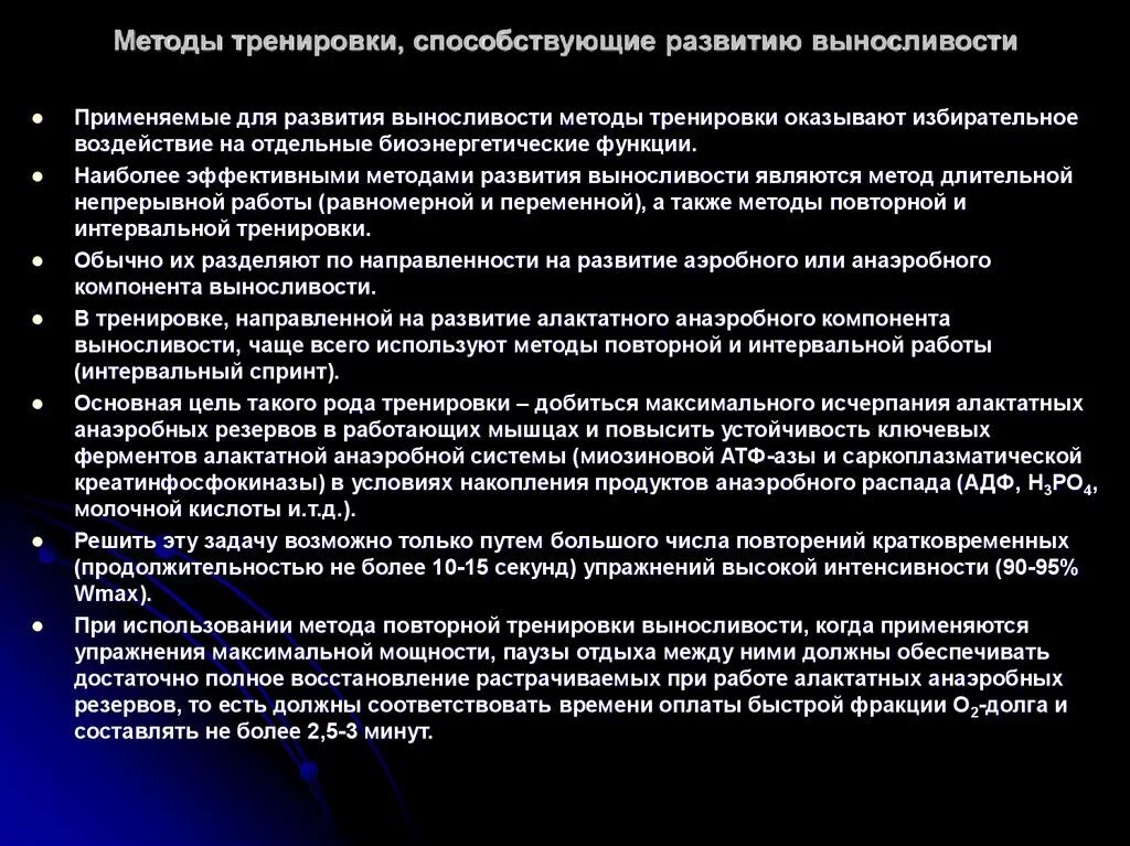 Биохимические основы аэробной выносливости.. Методика развития выносливости. Метод развития выносливости. Методы тренировки, способствующие развитию выносливости..