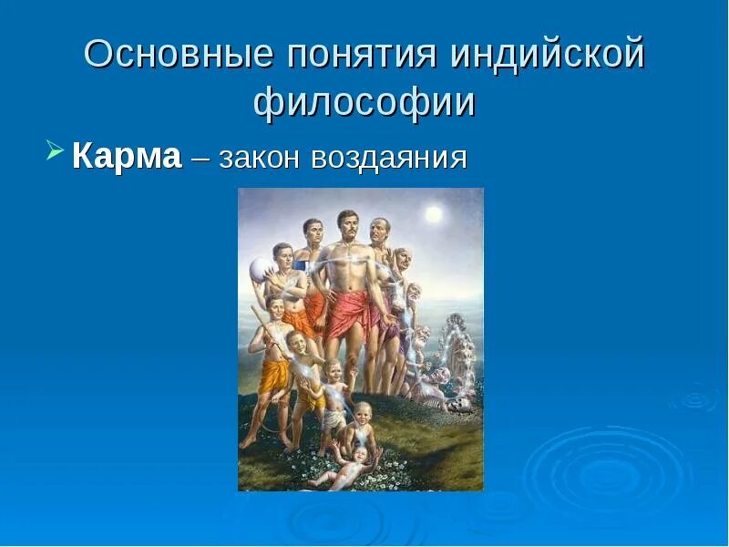 Основная идея индуизма. Карма это в философии древней индии. Понятие кармы в древнеиндийской философии. Понятие кармы в индийской философии. Основные понятия индийской философии.