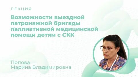 Паллиативная помощь детям нмо