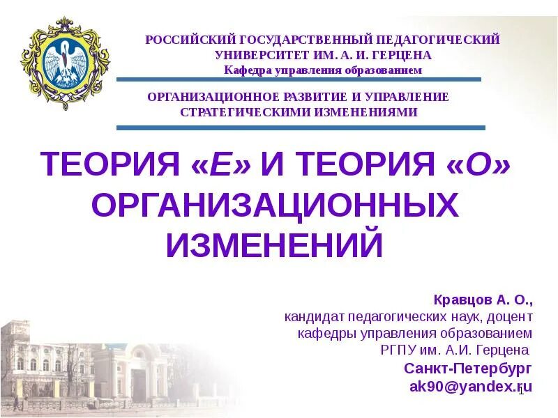 Ргпу герцена кафедры