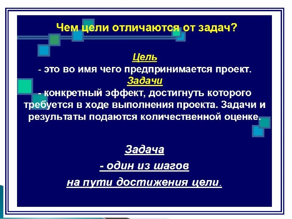Отличие целей