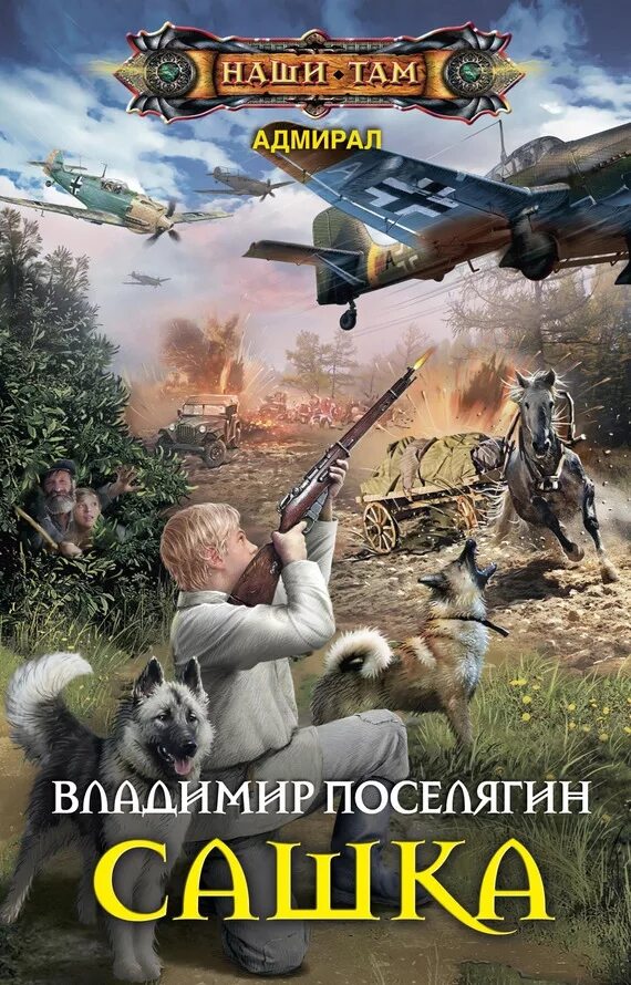 Слушать аудиокниги альтернативная история вов