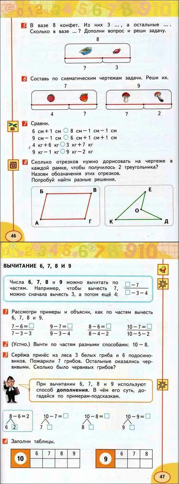 Учебник математика 1 класс дорофеев миракова бука